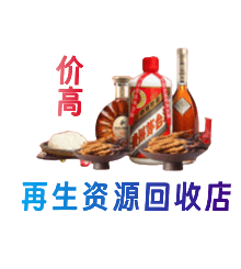 北海资源回收站