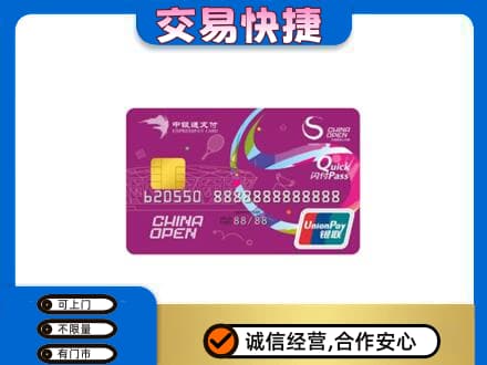 北海购物卡回收中银通支付卡.jpg