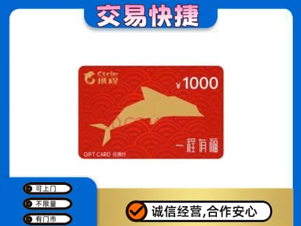 北海购物卡回收携程任我行卡.jpg