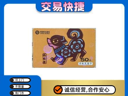 北海购物卡回收移动卡.jpg