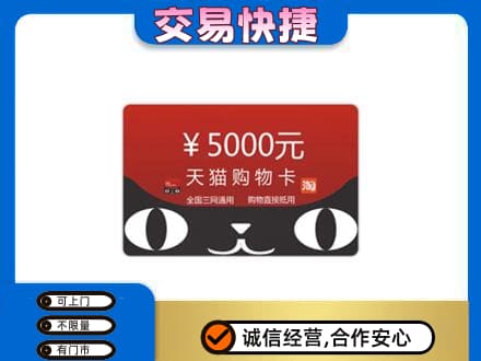 北海购物卡回收天猫卡.jpg