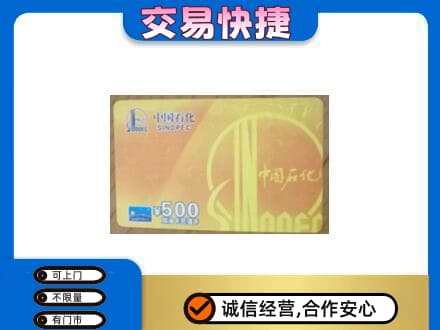 北海购物卡回收石化卡.jpg