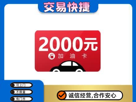 北海购物卡回收加油卡.jpg