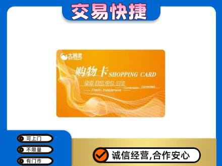 北海购物卡回收大润发卡.jpg