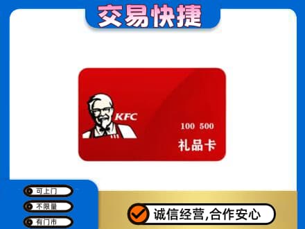 北海购物卡回收肯德基卡.jpg