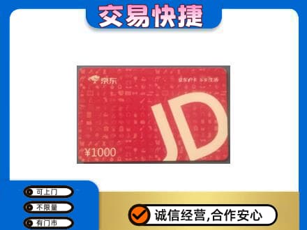 北海购物卡回收京东卡.jpg