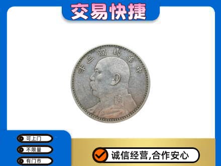 北海高价回收袁大头
