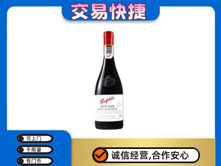 北海洋酒回收奔富红酒.jpg