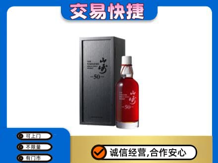 北海回收山崎