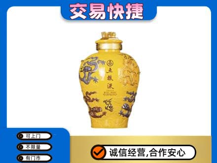 北海名酒回收五粮液九龙坛.jpg