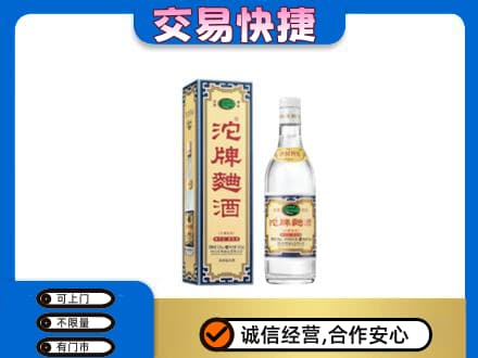 北海名酒回收沱牌曲酒.jpg