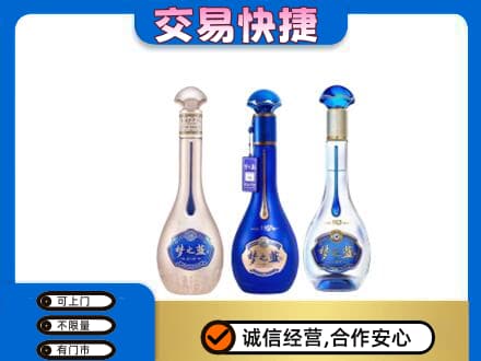 北海名酒回收梦之蓝系列.jpg