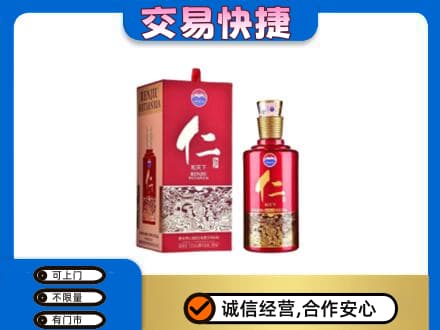 北海茅台回收仁酒.jpg